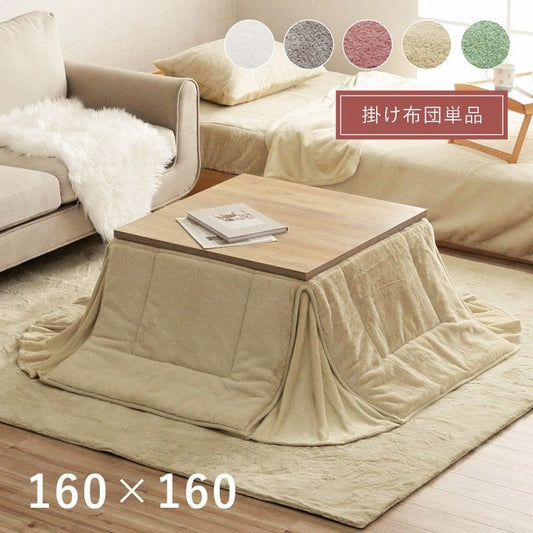省スペース こたつ布団 正方形 無地調 パールグレー 約160×160cm ラピアス(代引不可)