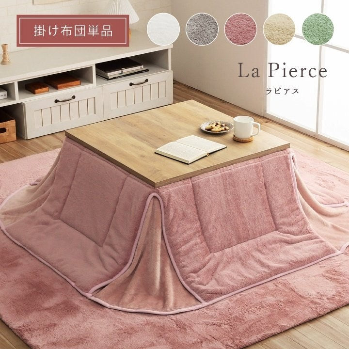 省スペース こたつ布団 正方形 無地調 パールグレー 約160×160cm ラピアス(代引不可)