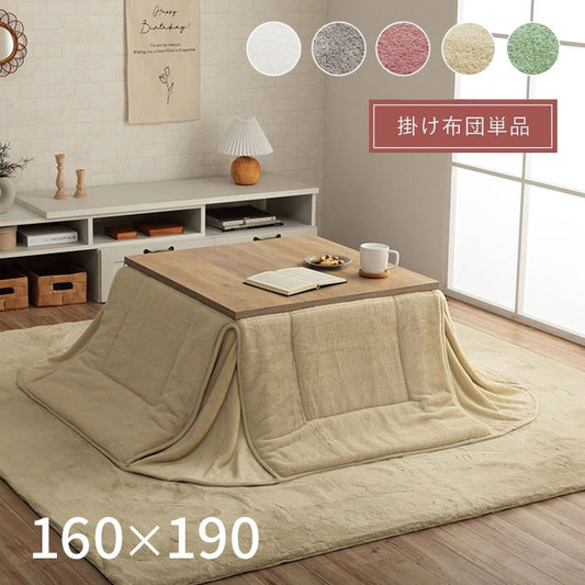 省スペース こたつ布団 正方形 無地調 パールグレー 約160×190cm ラピアス(代引不可)