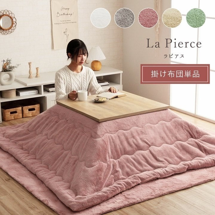 こたつ布団 正方形 無地調 パールグレー 約190×190cm ラピアス(代引不可)