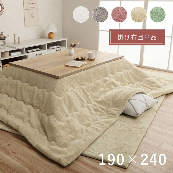 こたつ布団 長方形 無地調 パールグレー 約190×240cm ラピアス(代引不可)