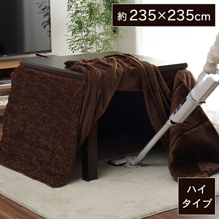 ハイタイプ こたつ布団 正方形 洗える お手入れ簡単 ブラウン 約235×235cm スパット(代引不可)
