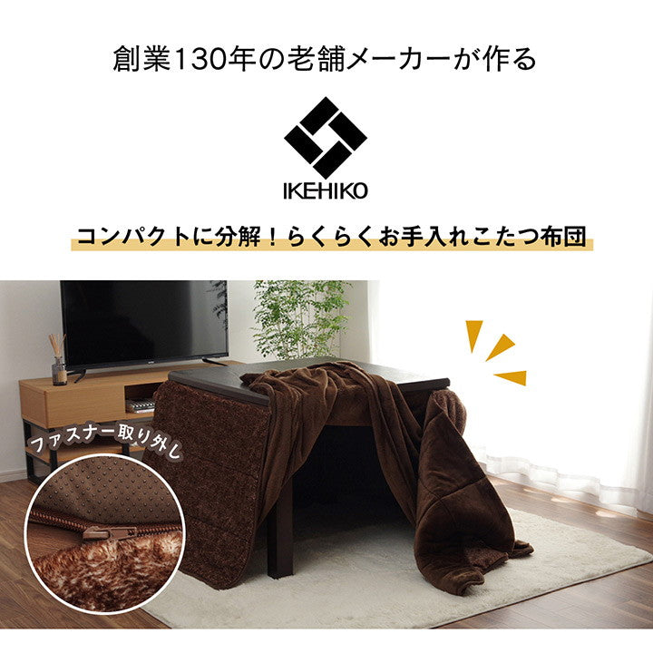ハイタイプ こたつ布団 長方形 洗える お手入れ簡単 ブラウン 約235×275cm スパット(代引不可)