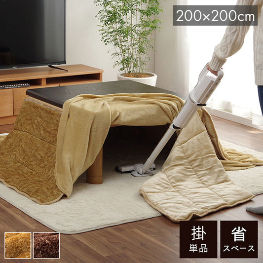 省スペース こたつ布団 正方形 無地 洗える ベージュ 約200×200cm スパット(代引不可)