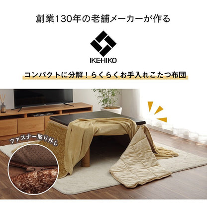 省スペース こたつ布団 正方形 無地 洗える ベージュ 約200×200cm スパット(代引不可)