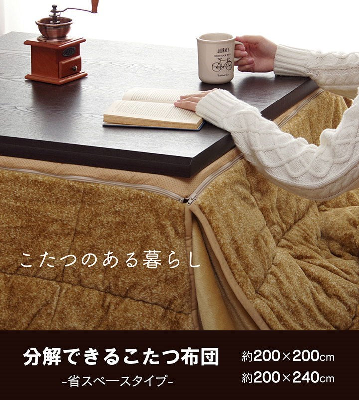 省スペース こたつ布団 長方形 無地 洗える ベージュ 約200×240cm スパット(代引不可)