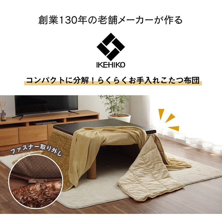 省スペース こたつ布団 長方形 無地 洗える ベージュ 約200×240cm スパット(代引不可)