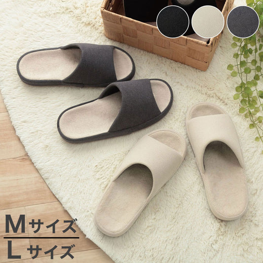 スリッパ Mサイズ Lサイズ ルームシューズ シンプル コンフォート 前あき 通年 室内 自宅 オフィス 来客 在宅勤務 インテリア おしゃれ 北欧 オールシーズン シンプル 新生活(代引不可)
