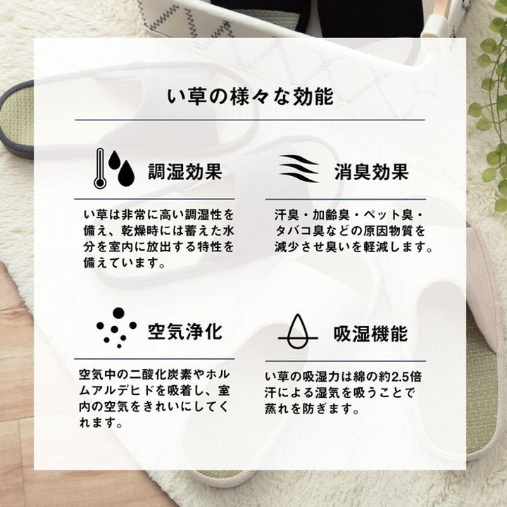 スリッパ ルームシューズ Mサイズ シンプル い草 消臭 コンフォート 前あき 通年 室内 自宅 オフィス 来客 在宅勤務 夏 インテリア 北欧 おしゃれ オールシーズン 在宅 リモートワーク(代引不可)