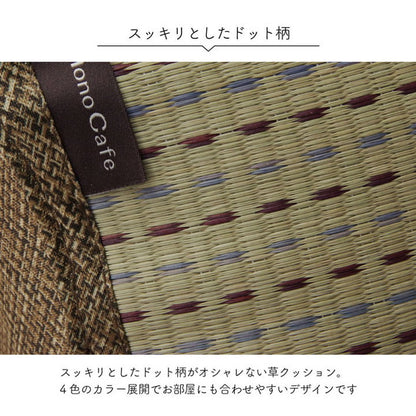クッション くつろぎ い草 抗菌防臭 シンプル 小林製薬コバガード使用 イス インテリア 北欧 かわいい 韓国インテリア おしゃれ オシャレ 小物 コンパクト プレゼント(代引不可)