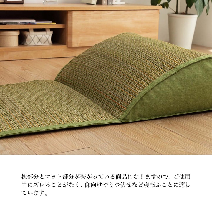 い草 マット クッション 頭部付き くつろぎ お昼寝 グリーン 約60×180cm(代引不可)