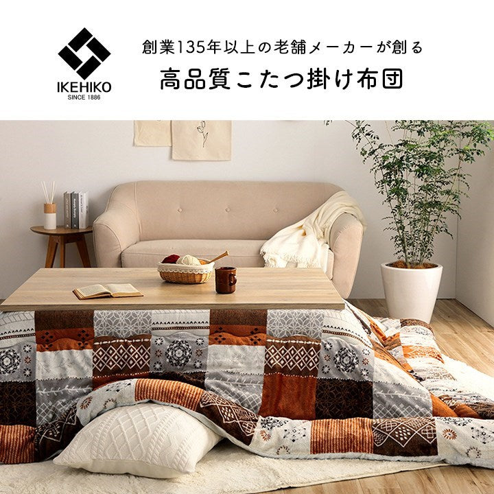 こたつ布団 長方形 撥水 日本製 ノルディック柄 ベージュ 約205×245cm 撥水スターシャ(代引不可)
