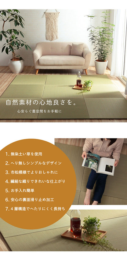 い草 置き畳 約70×70×1.5cm 4枚組 ユニット畳 システム畳 無地 シンプル ナチュラル 消臭 縁無し お手入れ簡単 裏面滑り止め 収納便利 絨毯 じゅうたん カーペット インテリア オールシーズン(代引不可)