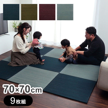 い草 置き畳 ユニット畳 約70×70×1.5cm 9枚組 システム畳 無地調 シンプル モダン シック おしゃれ空間 消臭 縁無し お手入れ簡単 裏面滑り止め 収納便利 インテリア おしゃれ 新生活(代引不可)