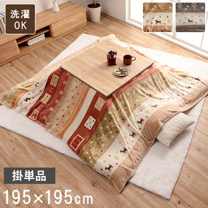 こたつ布団 上掛け カバー 正方形 撥水 洗える ギャッベ柄 ベージュ 約 195×195cm かわいい おしゃれ(代引不可)