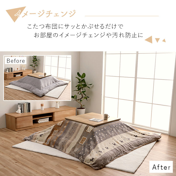 こたつ布団 カバー 正方形 洗える ギャッベ柄 ベージュ 約 195×195cm かわいい おしゃれ(代引不可)