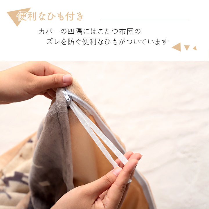 こたつ布団 カバー 正方形 洗える ギャッベ柄 ベージュ 約 195×195cm かわいい おしゃれ(代引不可)