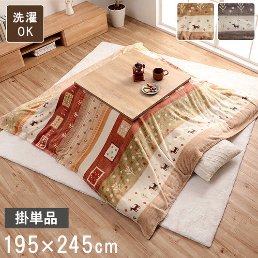 こたつ布団 上掛け カバー 長方形 撥水 洗える ギャッベ柄 ベージュ 約 195×245cm かわいい おしゃれ(代引不可)