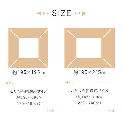 こたつ布団 カバー 長方形 洗える ギャッベ柄 ベージュ 約 195×245cm かわいい おしゃれ(代引不可)