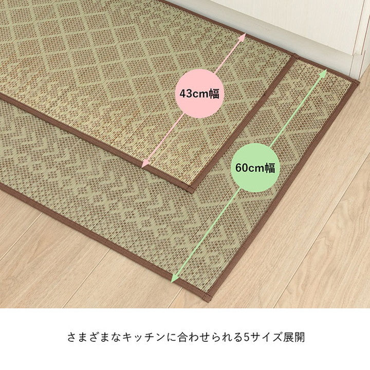 キッチンマット い草 約43×120cm ナチュラル シンプル かわいい おしゃれ おすすめ い草 ラグ 抗菌 防臭 カーペットマット 国産 日本製 滑り止め いぐさ インテリア おしゃれ 北欧(代引不可)