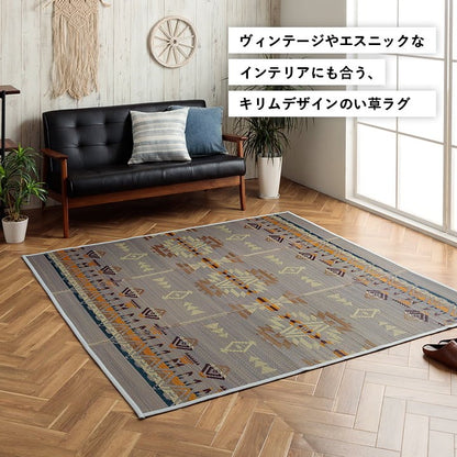 い草 ラグ 約180×240cm ヴィンテージ エスニック キリム柄 カッコイイ おしゃれ おすすめ 湿度調節 消臭効果 お手入れ簡単 絨毯 じゅうたん インテリア おしゃれ オールシーズン シンプル(代引不可)