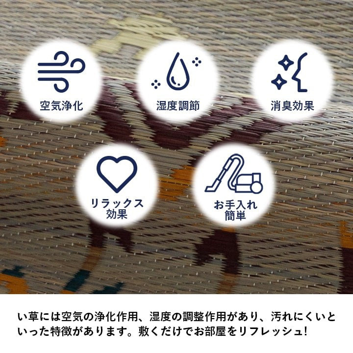 い草 ラグ 約180×240cm ヴィンテージ エスニック キリム柄 カッコイイ おしゃれ おすすめ 湿度調節 消臭効果 お手入れ簡単 絨毯 じゅうたん インテリア おしゃれ オールシーズン シンプル(代引不可)
