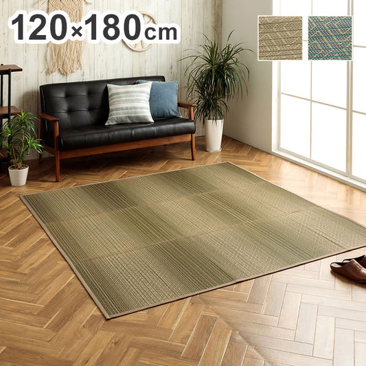 い草ラグ 約120×180cm 長方形 ダイヤ柄 インテリア 節電 夏用 涼しい おしゃれ おすすめ 湿度調節 消臭 効果 お手入れ簡単 カーペット 絨毯 インテリア オールシーズン 北欧 おしゃれ(代引不可)