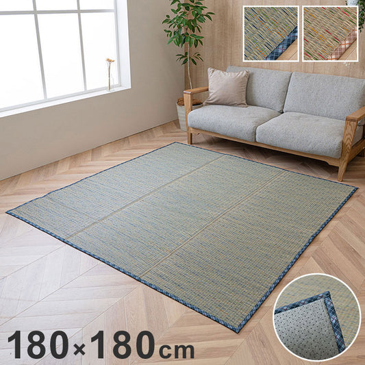 い草 180×180cm 畳 自然素材 カーペット ラグ インテリア 夏用 節電 無地 涼しい チェック柄 シンプル おしゃれ 滑り止め クッション性 調温 消臭 癒し リビング ダイニング オールシーズン(代引不可)