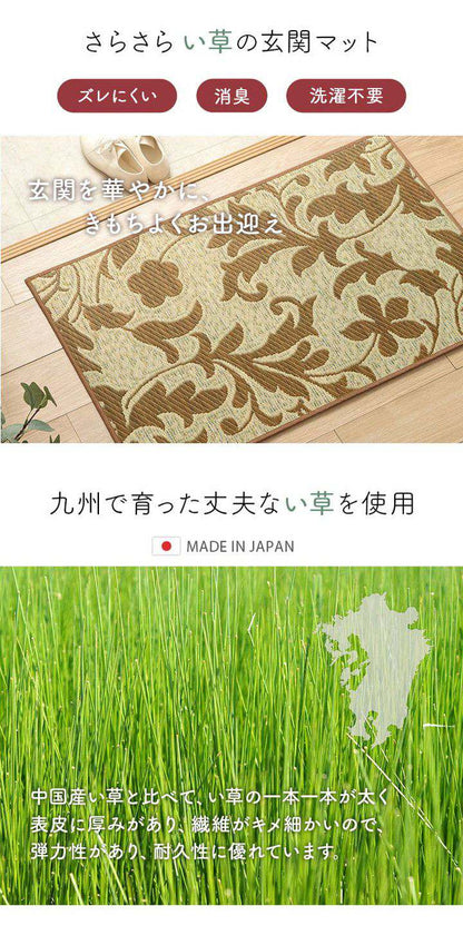 玄関マット 約60×90cm い草 日本製 おすすめ 花柄 高級感 室内 おしゃれ 玄関 マット い草ラグ 抗菌 防臭 国産 滑り止めいぐさ ずれにくい ボリューム感 ウレタン インテリア(代引不可)