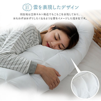 抱き枕 110cm 抱き枕 カバー付き 手洗い ふわふわ 肌触り 肌に優しい 安眠 高級 雲抱き枕 おすすめ 約25R×110cm 寝具 インテリア オールシーズン おしゃれ かわいい(代引不可)
