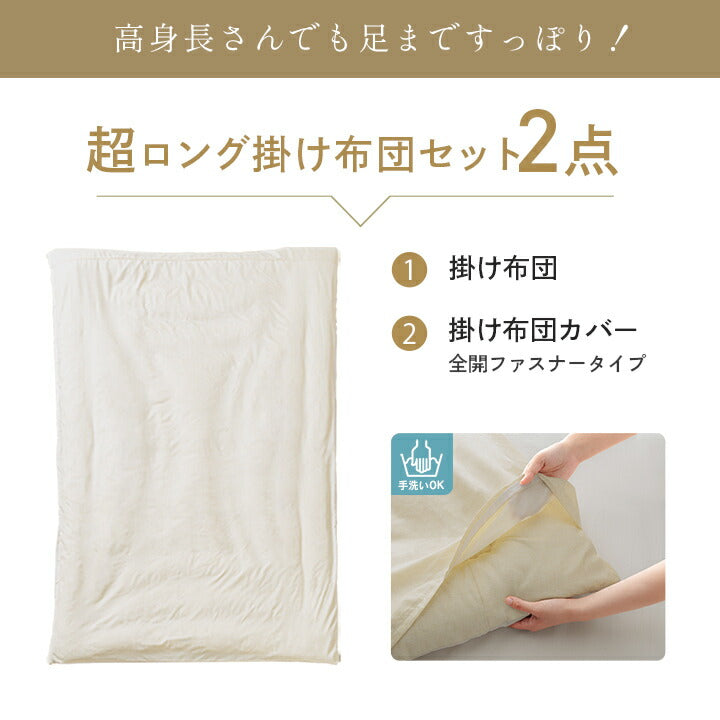 高身長向け ロング 掛け布団セット 450×235cm シングル S 掛け布団 掛け布団カバー付き フィットキルト加工 東レ 新生活 一人暮らし(代引不可)