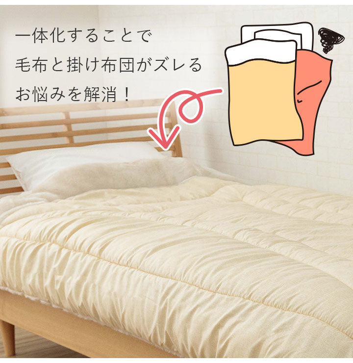 掛け布団 寝具 布団 ふとん 毛布 暖かい 軽い 洗える 触り心地 温まる 毛布 毛布付き布団 おすすめ もこもこ 約140×200cm(代引不可)