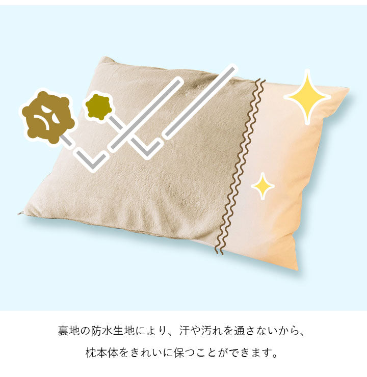枕カバー 寝具 防水 肌触り 漏れない 洗える 洗濯楽 快適 不安解消 敷パッド グレージュ 枕カバー 約35×55cm(代引不可)