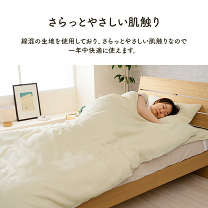 寝具 かけ布団カバー 190×210cm インテリア ジャパンディ おしゃれ かわいい 落ち着く おすすめ 人気 シンプル カバー 洗える 快適 綿混 綿 羽毛布団カバー(代引不可)