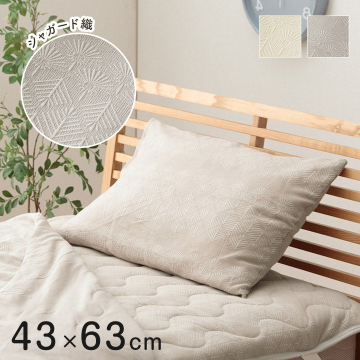 寝具 枕カバー 43×63cm インテリア ジャパンディ おしゃれ かわいい 落ち着く おすすめ 人気 シンプル カバー 枕 快適 綿混 綿 柔らかい 北欧 おしゃれ 快眠(代引不可)
