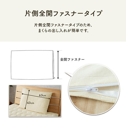 寝具 枕カバー 43×63cm インテリア ジャパンディ おしゃれ かわいい 落ち着く おすすめ 人気 シンプル カバー 枕 快適 綿混 綿 柔らかい 北欧 おしゃれ 快眠(代引不可)