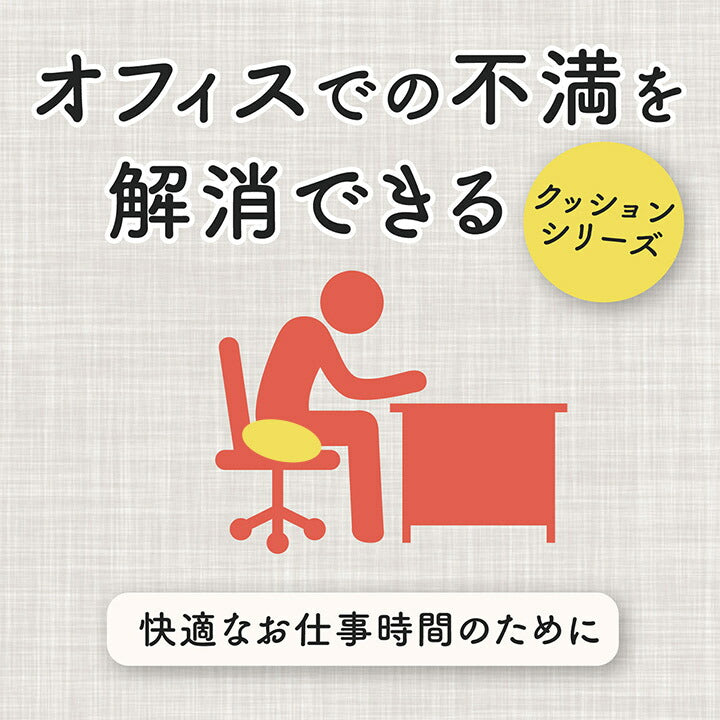 サポート クッション 約42×30cm お尻 円座 オフィス デスク ワーク サポート 円座クッション 無地 オフィス リビング 椅子用 座布団 腰痛 産後 痔 ふかふか(代引不可)