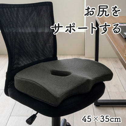 サポート クッション 約45×35cm お尻 オフィス デスク ワーク サポート 無地 オフィス リビング 椅子用 滑り止め付き 座布団 腰痛 産後 痔 通気性 ふかふか(代引不可)