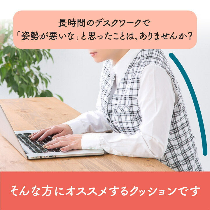 サポート クッション 約40×40cm 腰 お尻 姿勢 体圧分散 オフィス デスク ワーク サポート 無地 オフィス リビング 体圧分散 椅子用 チェア用 腰 お尻 姿勢(代引不可)