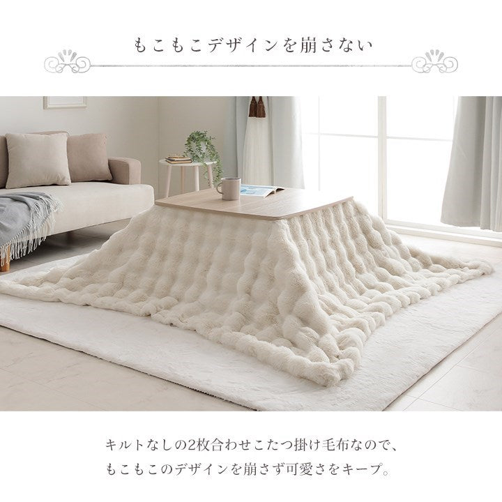 こたつ布団 正方形 こたつ掛布団 こたつ掛け毛布 洗える コタツ布団 白 フェイクファー フランネル 省エネ 韓国インテリア 海外風 姫系 ふわふわ アイボリー 約180×180cm ラピアスプレミアム(代引不可)