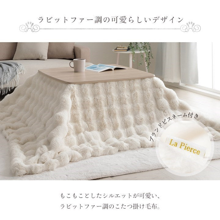 こたつ布団 長方形 こたつ掛布団 こたつ掛け毛布 洗える コタツ布団 白 フェイクファー フランネル 省エネ 韓国インテリア 海外風 姫系 ふわふわ アイボリー 約180×220cm ラピアスプレミアム(代引不可)