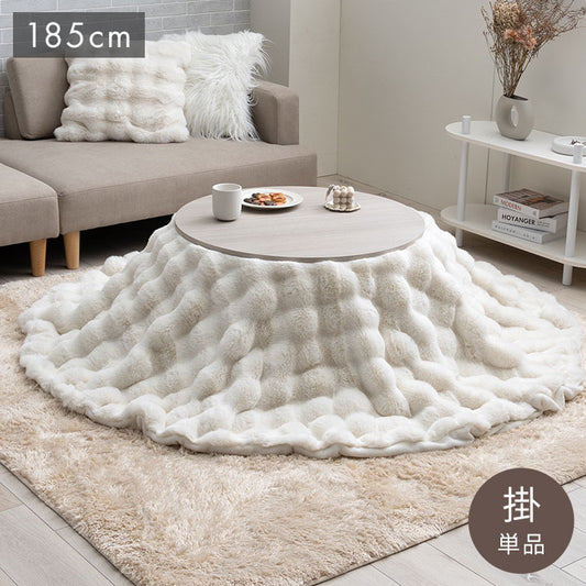 こたつ布団 円形 丸 こたつ掛布団 こたつ掛け毛布 洗える コタツ布団 白 フェイクファー フランネル 省エネ 韓国インテリア 海外風 姫系 ふわふわ アイボリー 約185cm丸 ラピアスプレミアム(代引不可)