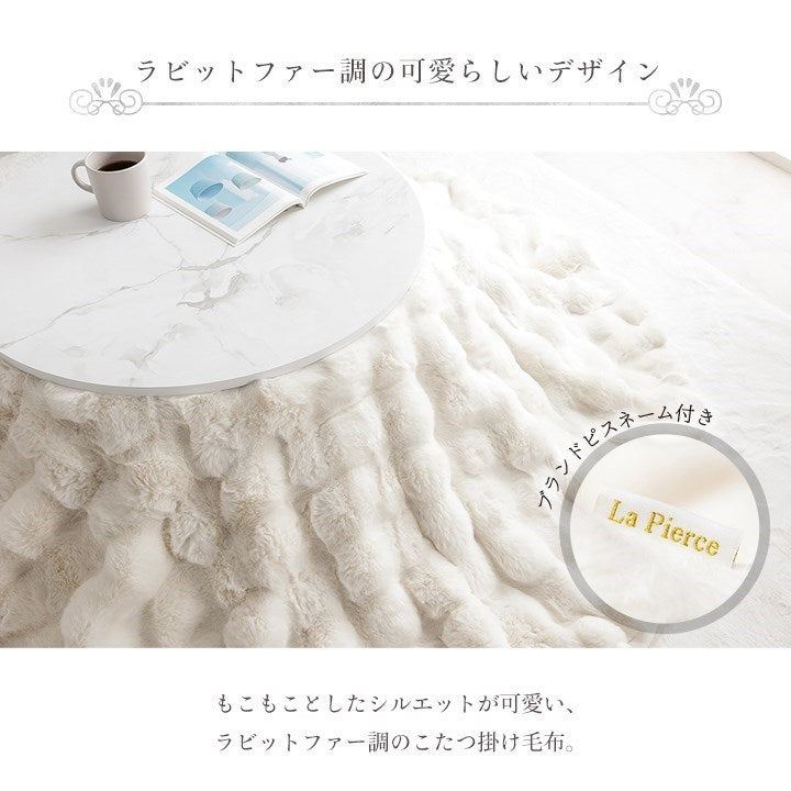 こたつ布団 円形 丸 こたつ掛布団 こたつ掛け毛布 洗える コタツ布団 白 フェイクファー フランネル 省エネ 韓国インテリア 海外風 姫系 ふわふわ アイボリー 約185cm丸 ラピアスプレミアム(代引不可)