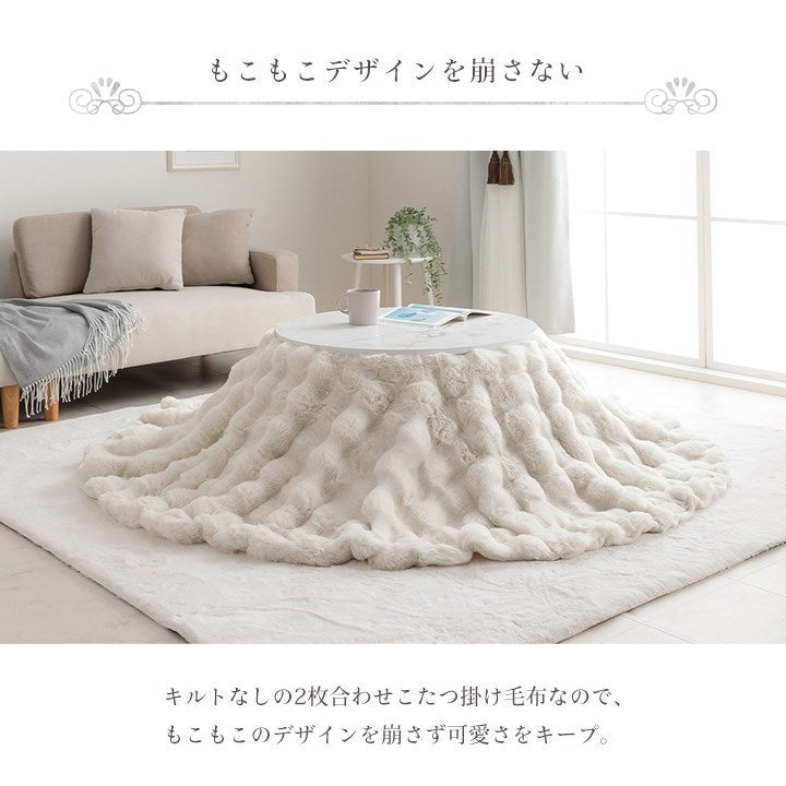 こたつ布団 円形 丸 こたつ掛布団 こたつ掛け毛布 洗える コタツ布団 白 フェイクファー フランネル 省エネ 韓国インテリア 海外風 姫系 ふわふわ アイボリー 約185cm丸 ラピアスプレミアム(代引不可)
