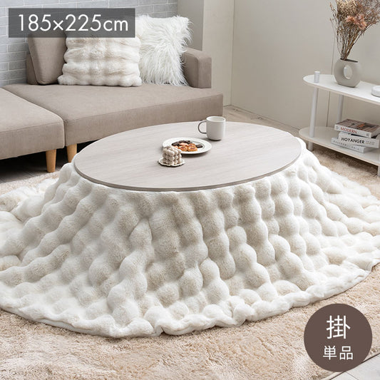 こたつ布団 楕円形 こたつ掛布団 こたつ掛け毛布 洗える コタツ布団 白 フェイクファー フランネル 省エネ 韓国インテリア 海外風 姫系 ふわふわ アイボリー 約185×225cm楕円 ラピアスプレミアム(代引不可)