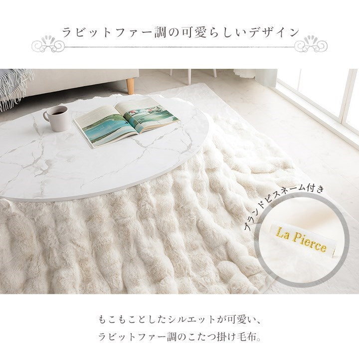 こたつ布団 楕円形 こたつ掛布団 こたつ掛け毛布 洗える コタツ布団 白 フェイクファー フランネル 省エネ 韓国インテリア 海外風 姫系 ふわふわ アイボリー 約185×225cm楕円 ラピアスプレミアム(代引不可)