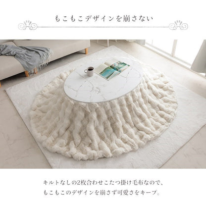 こたつ布団 楕円形 こたつ掛布団 こたつ掛け毛布 洗える コタツ布団 白 フェイクファー フランネル 省エネ 韓国インテリア 海外風 姫系 ふわふわ アイボリー 約185×225cm楕円 ラピアスプレミアム(代引不可)