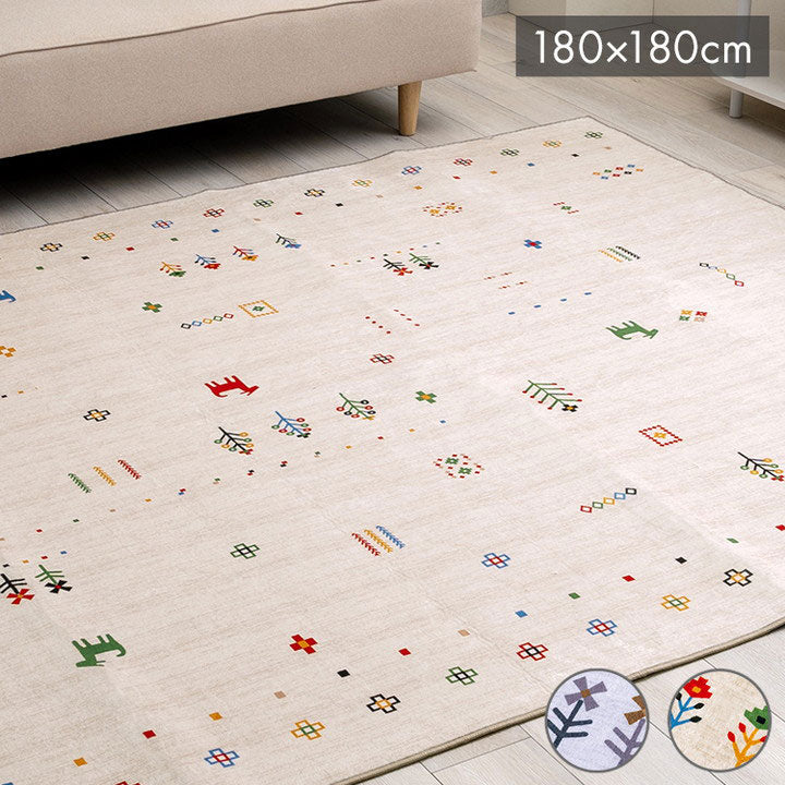 ラグ おしゃれ 正方形 オールシーズン 滑り止め 薄手 ギャッベ ベージュ 約180×180cm ルース(代引不可)