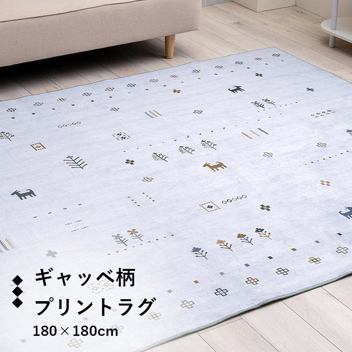 ラグ おしゃれ 正方形 オールシーズン 滑り止め 薄手 ギャッベ ベージュ 約180×180cm ルース(代引不可)