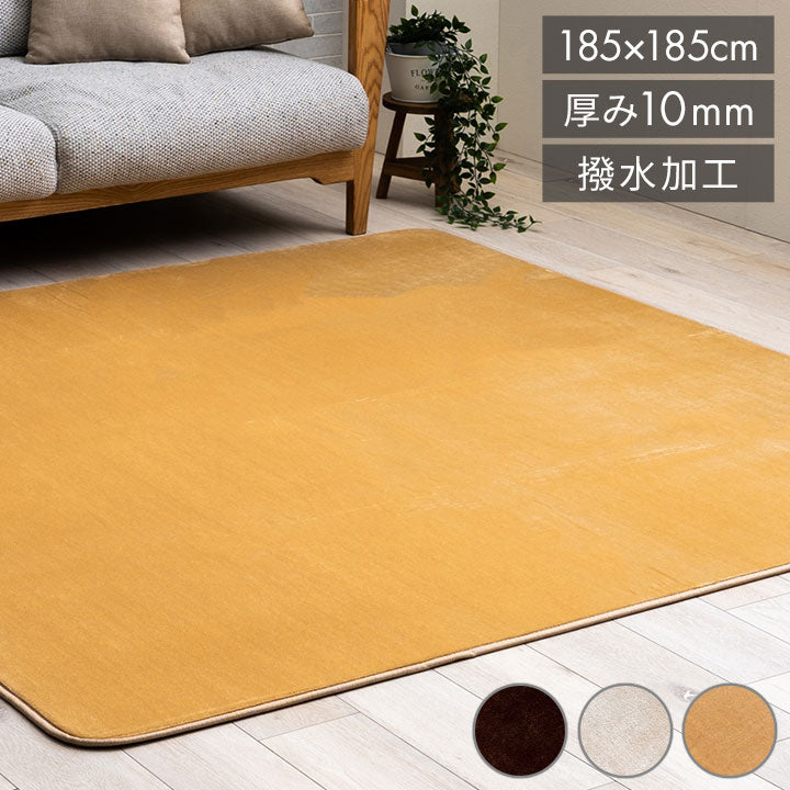 ラグ 選べる 厚み 正方形 撥水 ホットカーペット対応 冬 フランネル 無地 ベージュ 約185×185×0.1cm ウード(代引不可)